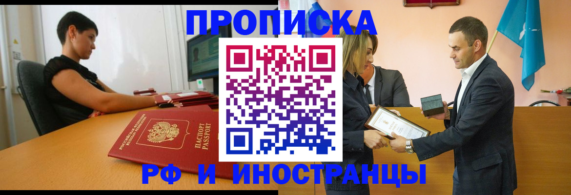 прописка иностранных граждан в Зеленоградске
